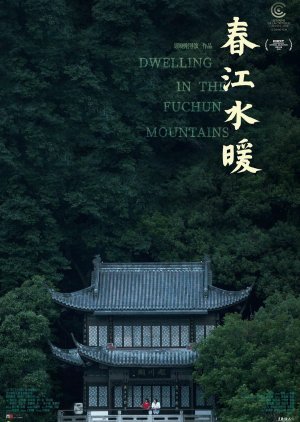 Dwelling in the Fuchun Mountains 2019