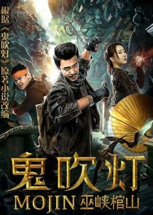 Mojin: Raiders of the Wu Gorge 2019