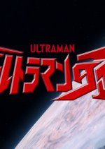 Ultraman Taiga Episode 0: Ultraman Taiga Story (2019) photo