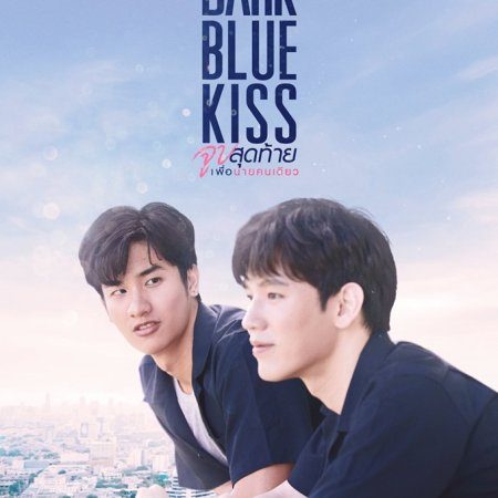 Dark Blue Kiss (2019)