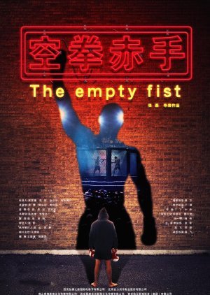 The Empty Fist 2019