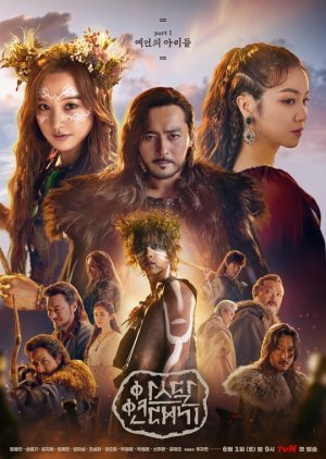 Arthdal Chronicles Part 1: The Children of Prophecy 2019