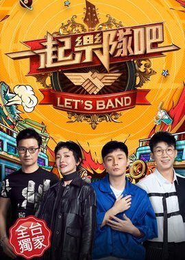 Let's Band 2019