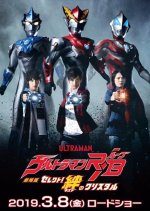 Ultraman R/B The Movie: Select! The Crystal of Bond (2019) photo