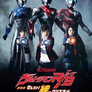 Ultraman R/B The Movie: Select! The Crystal of Bond (2019)