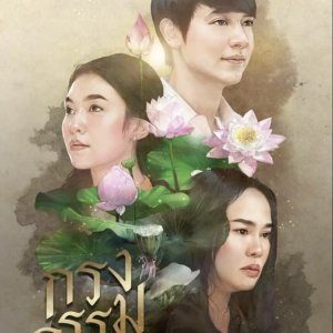 Krong Kam (2019)