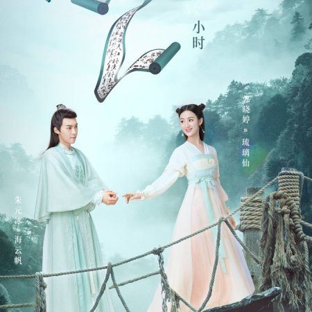 Once Upon a Time in Lingjian Mountain (2019)