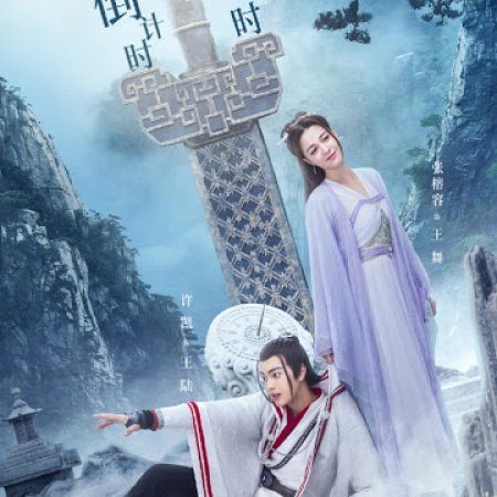 Once Upon a Time in Lingjian Mountain (2019)