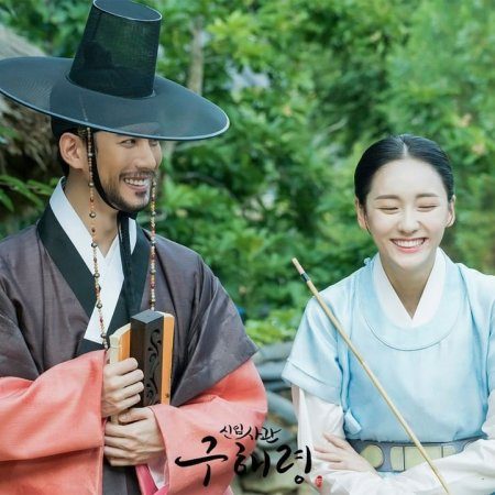 Rookie Historian Goo Hae Ryung (2019)