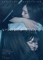 Itsu no Manika, Koko ni Iru: Documentary of Nogizaka46