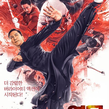 Ip Man: Kung Fu Master (2019)