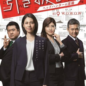 Hikinukiya: Headhunter no Ryugi (2019)