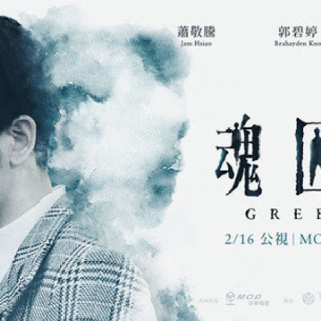 Green Door (2019)