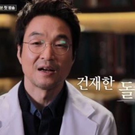 Romantic Doctor, Teacher Kim After 3 Years (2019)