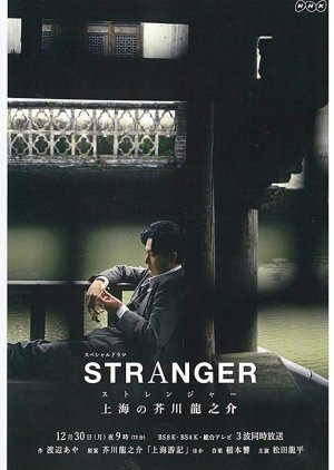 A Stranger in Shanghai 2019