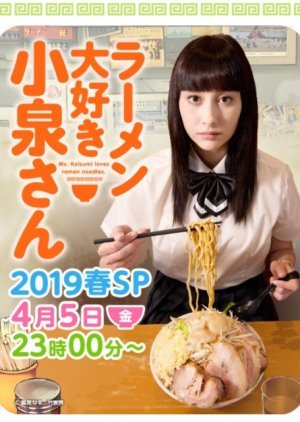 Ms. Koizumi Loves Ramen Noodles SP (2019) 2019