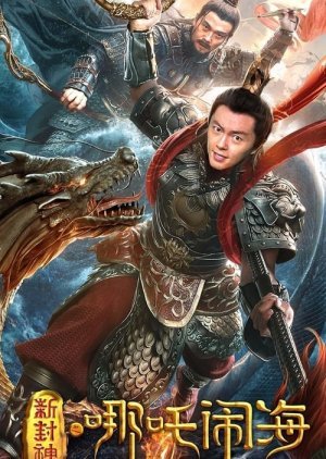 Nezha Conquers the Dragon King 2019