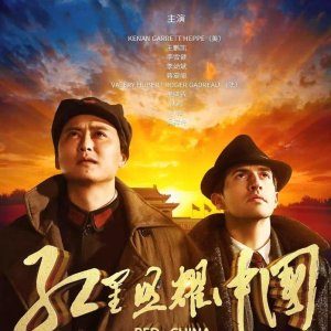 The Secret of China (2019)