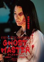 Ghost Master (2019) photo