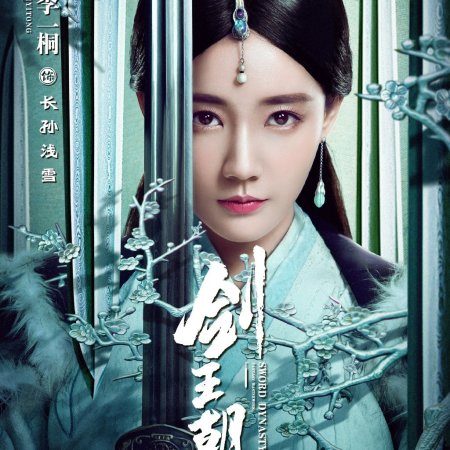 Sword Dynasty (2019)