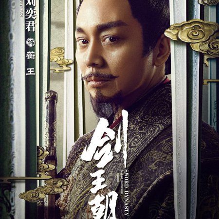 Sword Dynasty (2019)