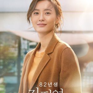 Kim Ji Young: Born 1982 (2019)