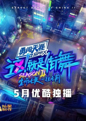 Street Dance of China Season 2 2019