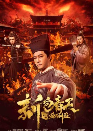 The Legend of Bao Zheng: Blood Curse 2019