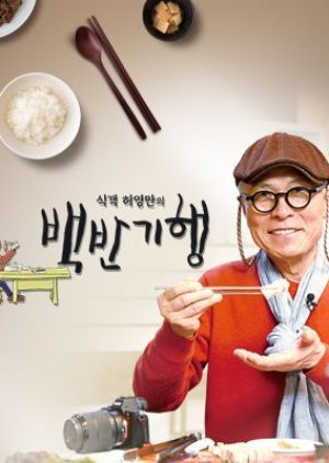 Heo Young Man's Food Travel 2019