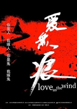 Love as the Wind