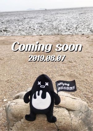 N.Flying Seunghyub's Summer Camp Season 2 2019
