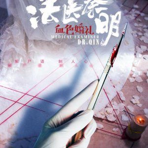 Medical Examiner Dr. Qin: Blood Red Wedding (2019)