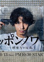 Nippon Noir: Detective Y's Rebellion (2019) photo