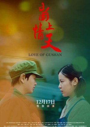 Love of Gushan 2019