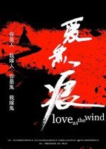 Love as the Wind (2019) photo