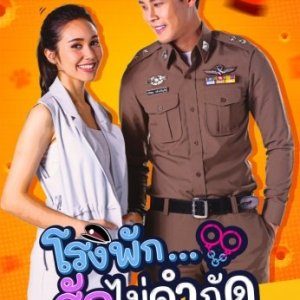 Rong Pak Ruk Mai Jamgat (2019)