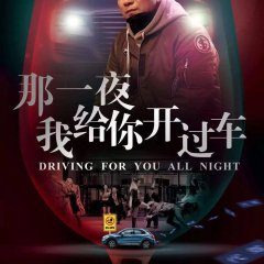 Driving for You All Night (2019) photo