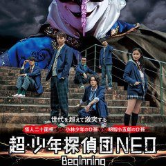 Super Juvenile Detective Team NEO Beginning (2019) photo