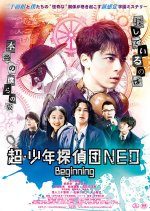 Super Juvenile Detective Team NEO Beginning (2019) photo