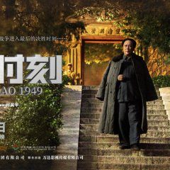 Chairman Mao 1949 (2019) photo