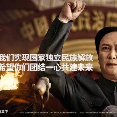 Chairman Mao 1949 (2019) photo