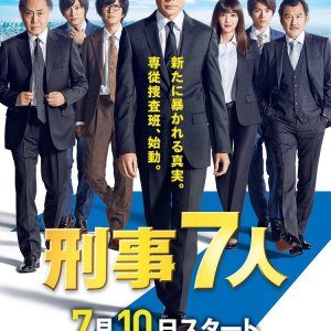 Keiji 7-nin Season 5 (2019)