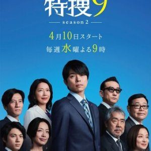 Tokuso 9 Season 2 (2019)