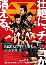 BACK STREET GIRLS - Gokudoruzu (2019) photo