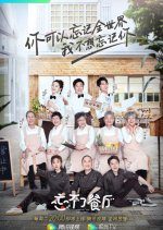 Forget Me Not Cafe 1 (2019) photo