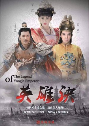 The Legend of Yongle Emperor 2019