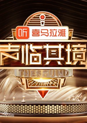 The Sound: Season 2 2019