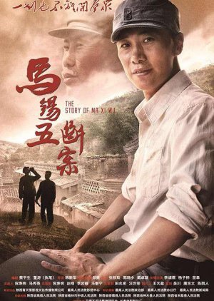 The Story of Ma Xi Wu 2019