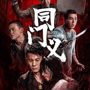 Bloody Brotherhood (2019)