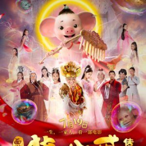 The Legend of Pig Warrior (2019)